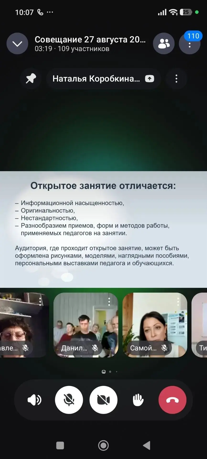 27 августа 2026 года состоялось областное онлайн-совещание, посвящённое развитию методи...