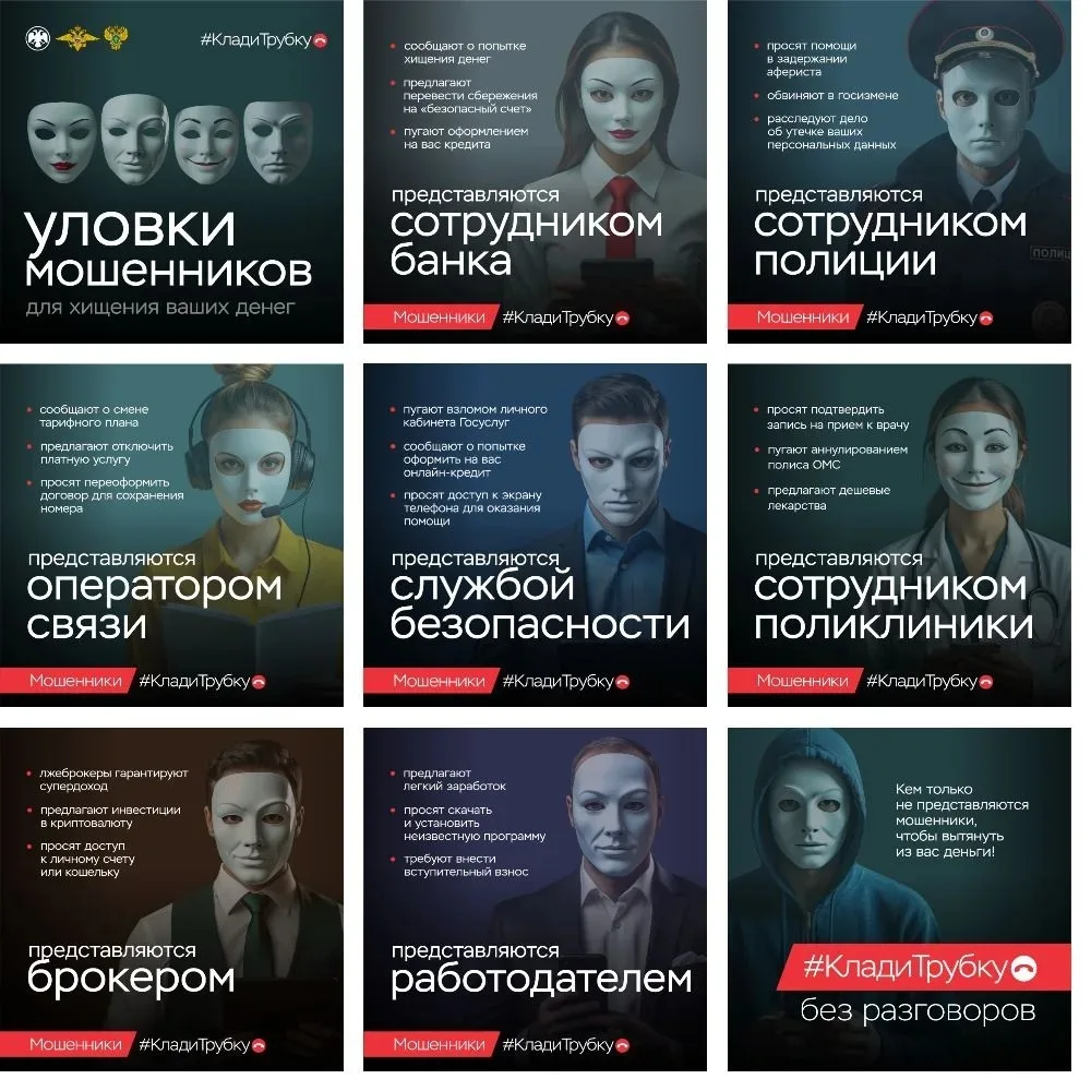 ВНИМАНИЕ: МОШЕННИКИ!