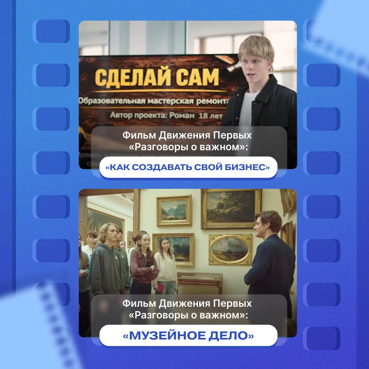 📺 Голосование Всероссийской премии «Разговоры о важном» продолжается — это отличный повод пересмотре