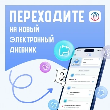 Вся школа — в твоем смартфоне!