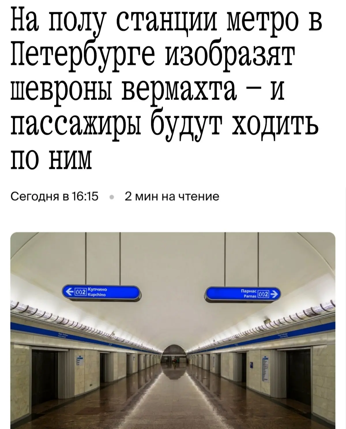 Питерское метро украсят нацистской символикой.