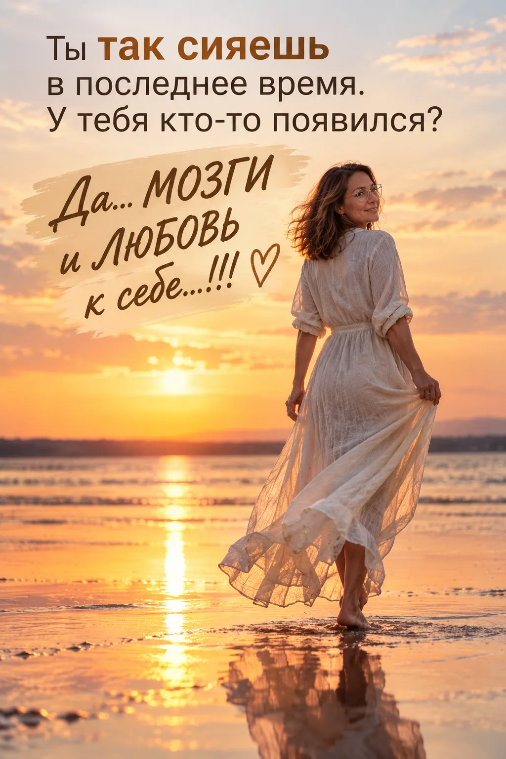 А что это ты так сияешь? ✨