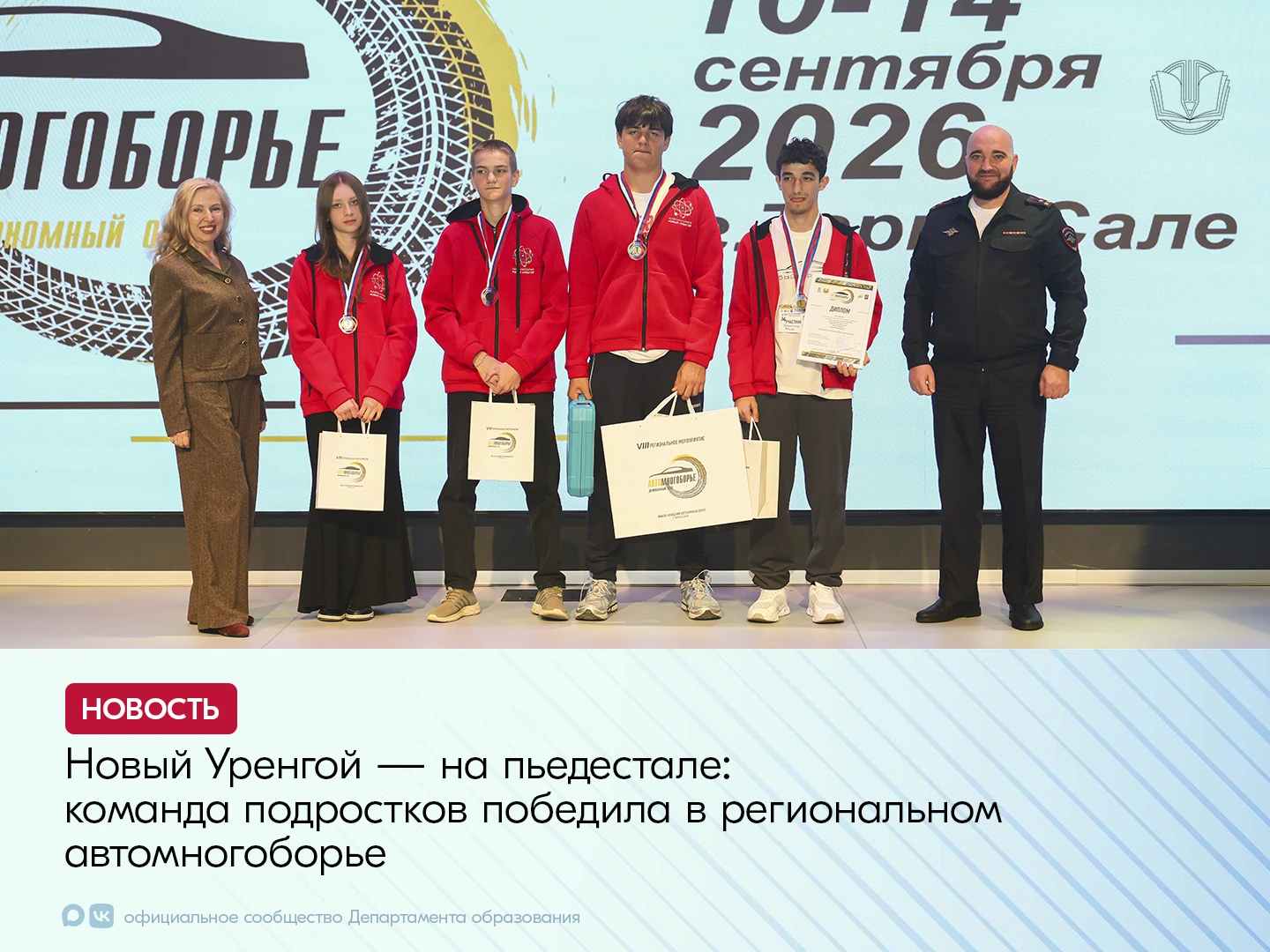 В Тарко‑Сале с 11 по 13 сентября 2026 года прошёл региональный конкурс по автомногоборь...