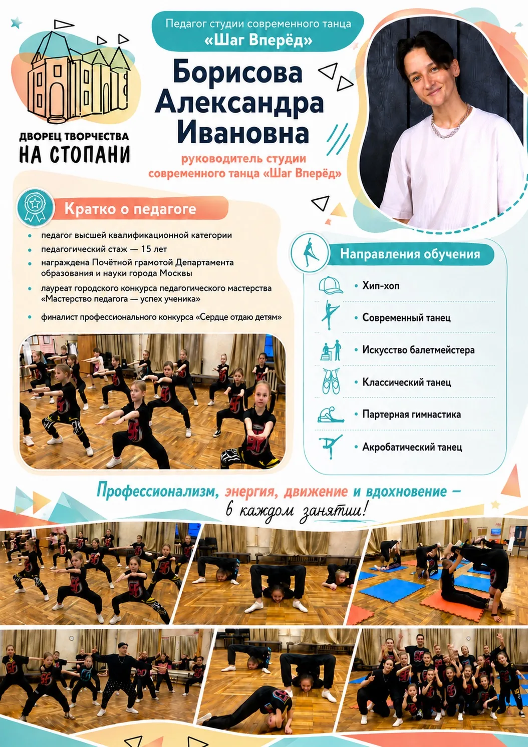 О педагогах Дворца