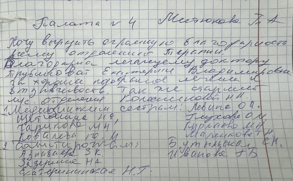 🙏 Благодарим за слова признательности в адрес персонала терапевтического отделения Пер...