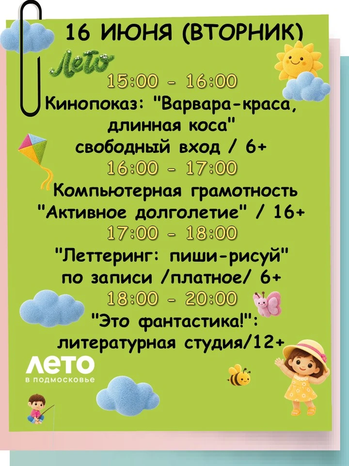 ☀️🌿 PRO / МЕРОПРИЯТИЯ 📚 🌺
              
            🗓 15 ИЮНЯ - 21 ИЮНЯ

 ❗️В мероприятиях возм
