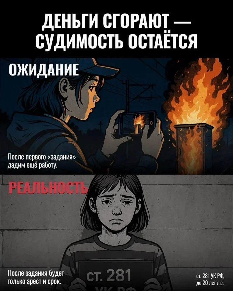 Неизвестные обещают большие деньги за поджог? Всё просто: пять минут «легкой» работы за...
