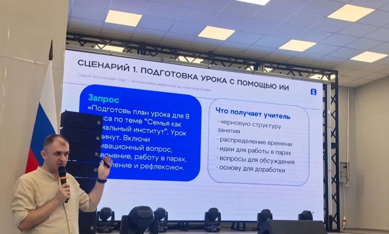 Искусственный интеллект в работе современного педагога