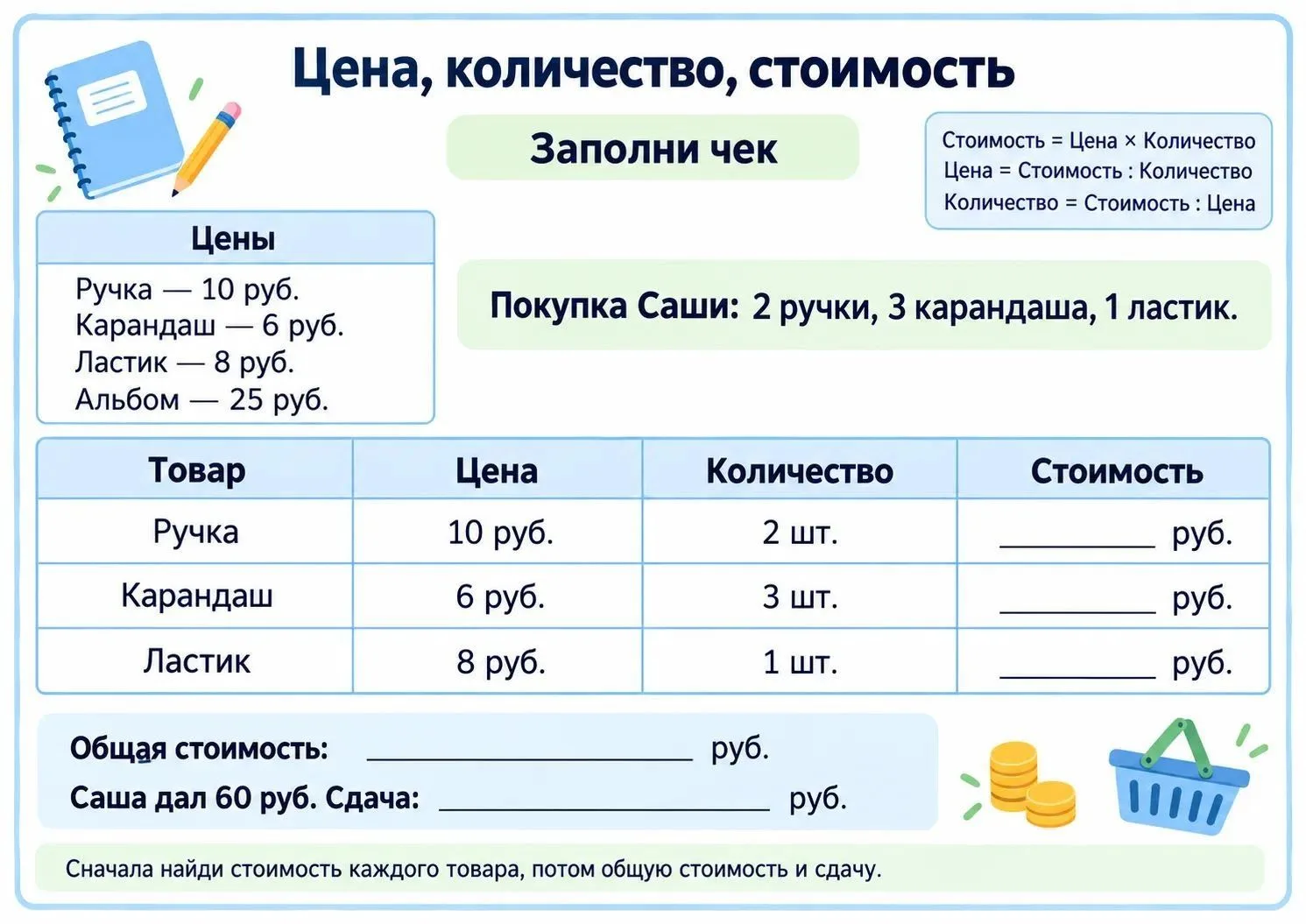 📚 ЦЕНА, КОЛИЧЕСТВО, СТОИМОСТЬ — УЧИМСЯ РЕШАТЬ ПРАКТИЧЕСКИЕ ЗАДАЧИ!
