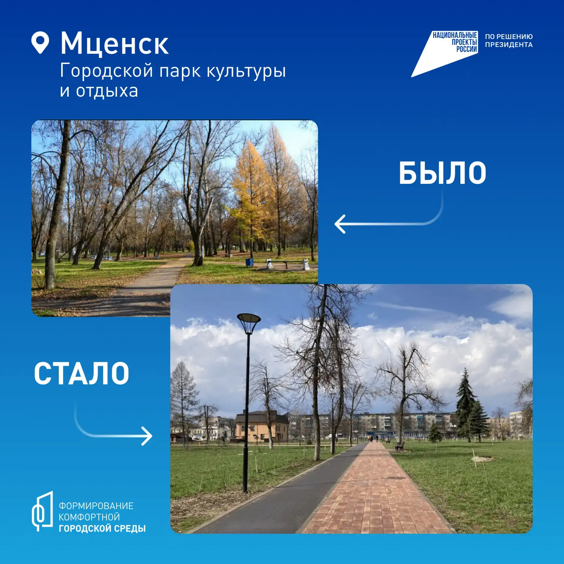🌳Вот так преображается Орловская область  Давайте голосовать за благоустройство вместе! Сделать это 