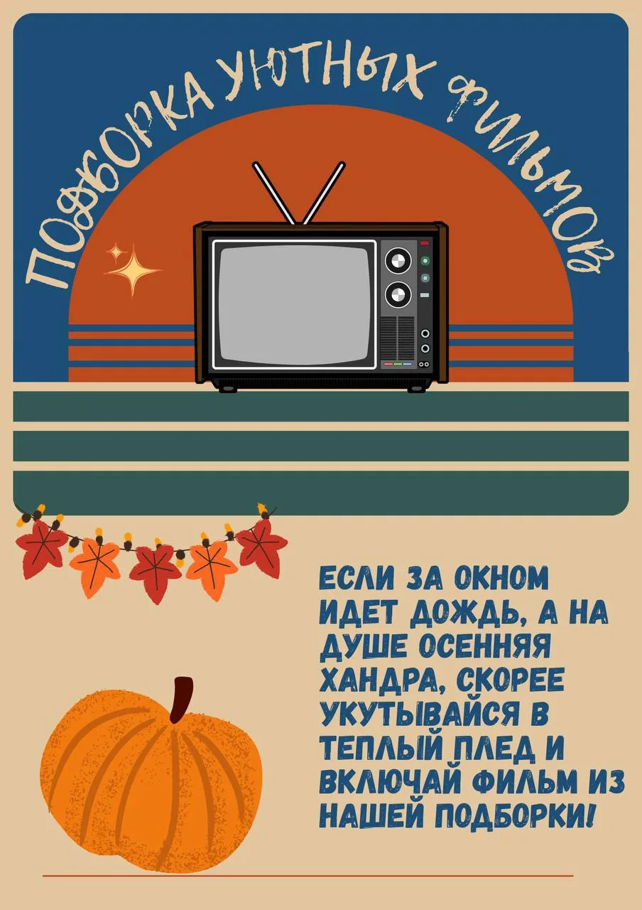 🌿 Мы против осенней хандры!