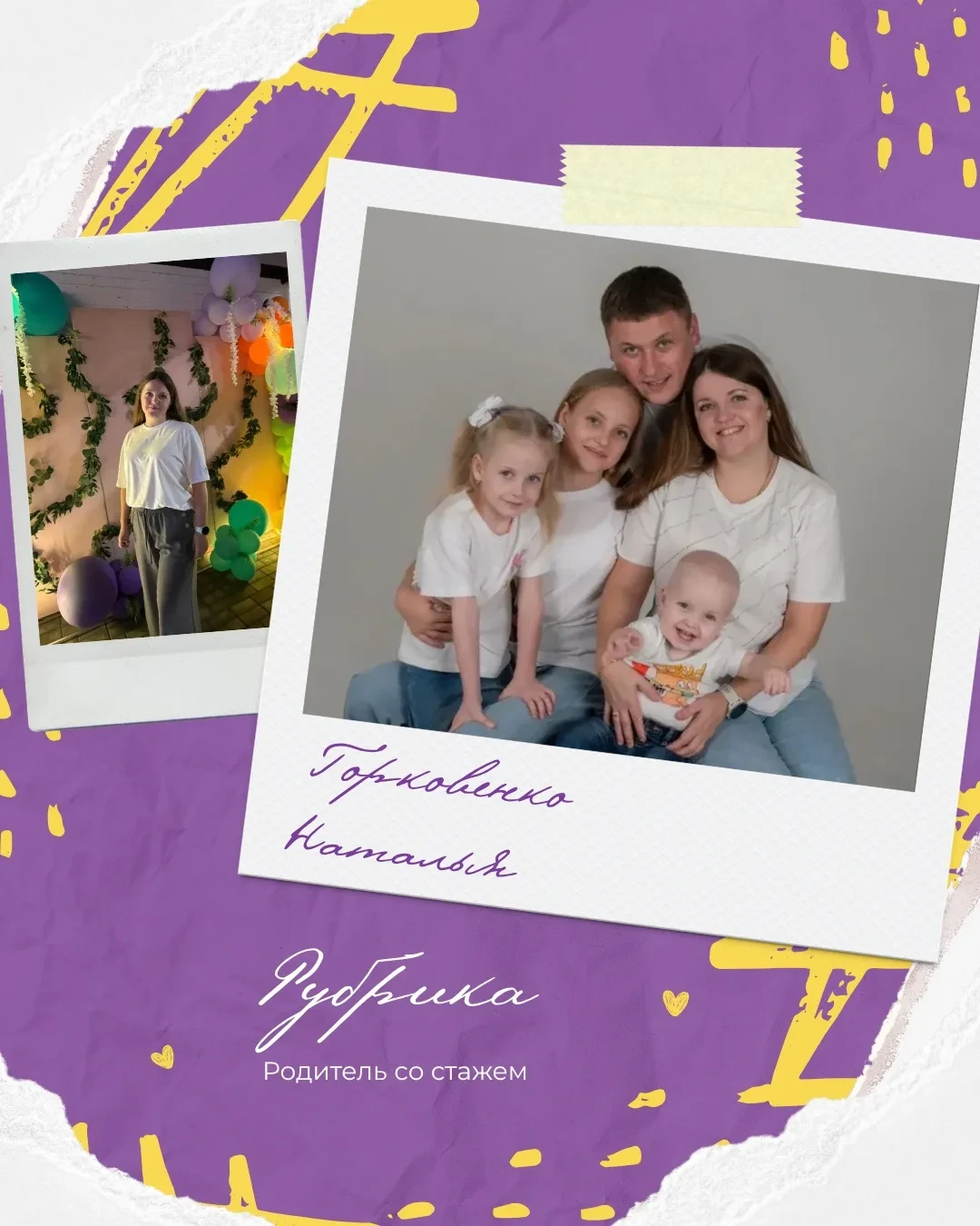 🧑‍🧑‍🧒‍🧒 «Родитель со стажем» — вдохновение, семья и любовь к жизни