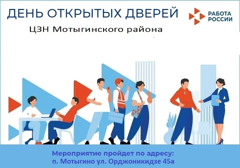 22 июля 2026 года  в 10:00, в  Центре занятости населения "Мотыгинского района" пройдет...