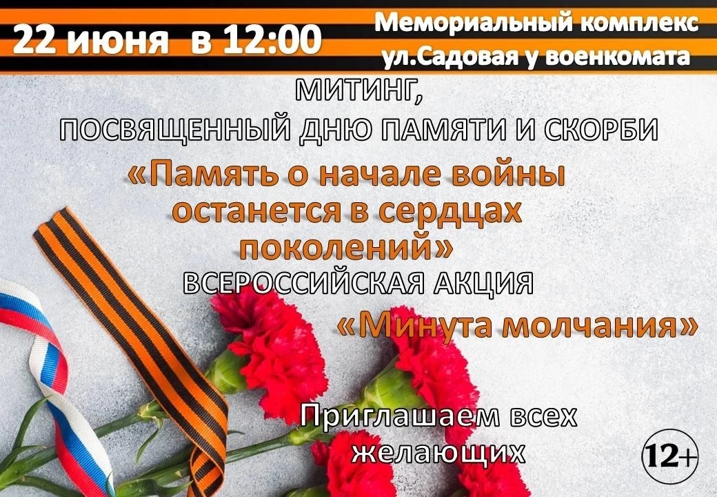 ❤ ДОРОГИЕ ЖИТЕЛИ И ГОСТИ ПОСЁЛКА ЛЕНИНСКОЕ!
🗓 22 июня — День памяти и скорби. В этот день мы вспоми