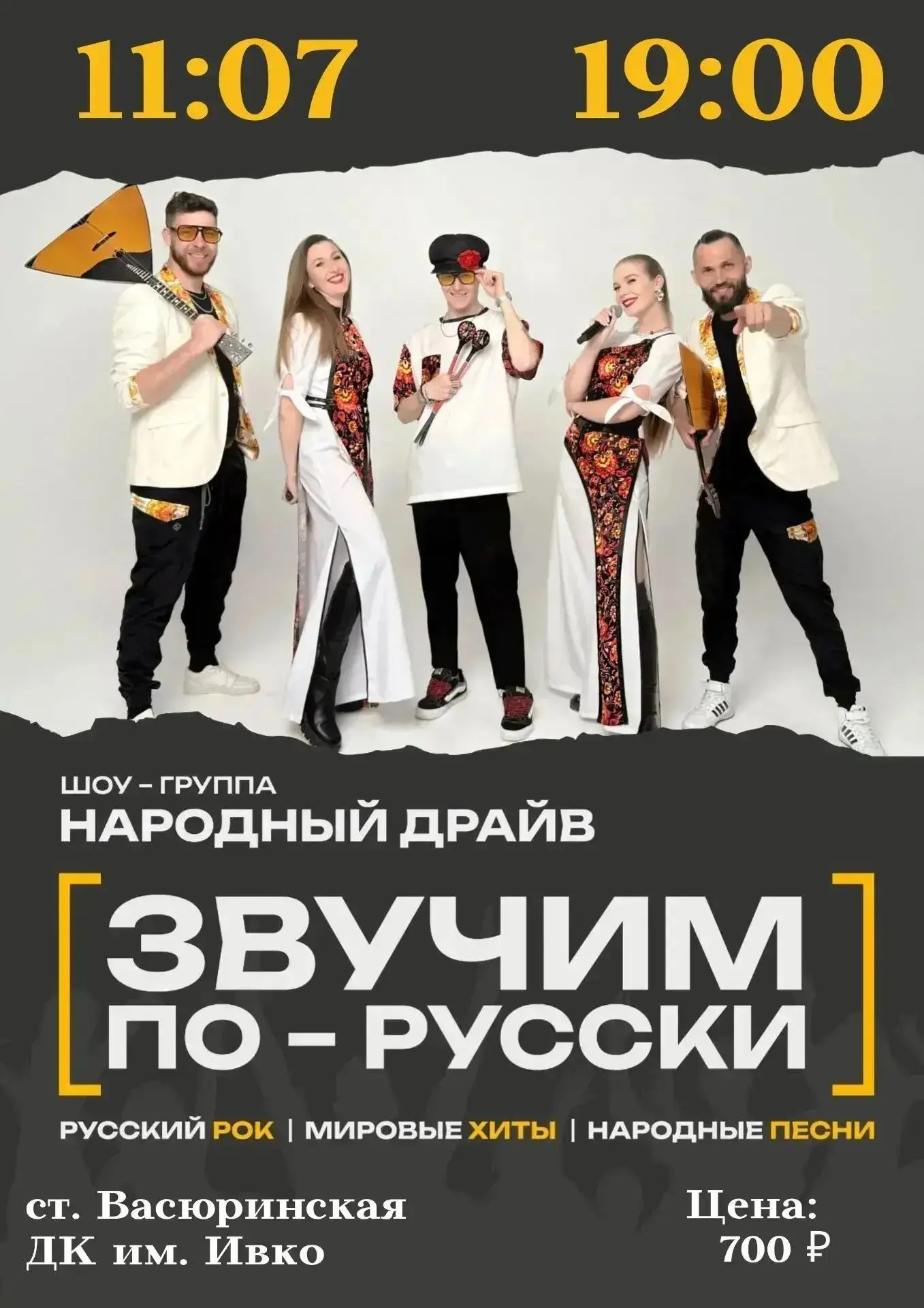 Внимание! Концерт переносится на конец сентября. О дате и времени сообщим дополнительно