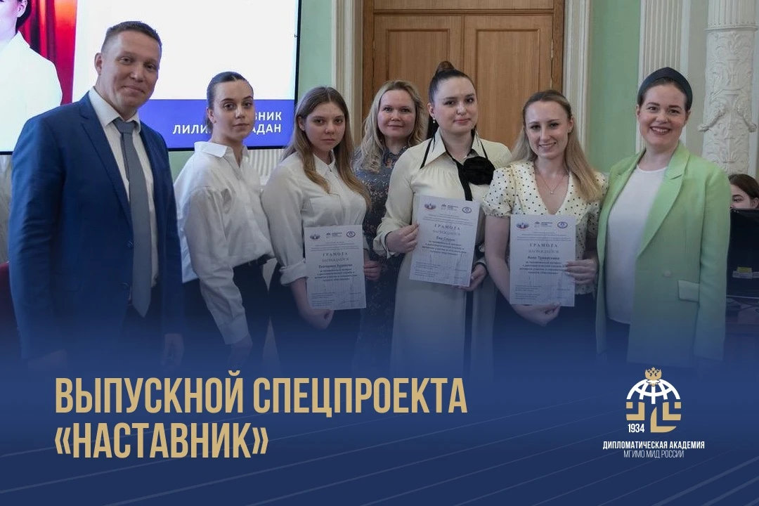 Состоялся выпускной спецпроекта «Наставник»
 
📌 10 июня в Актовом зале им. А.М.Горчакова в рамках с