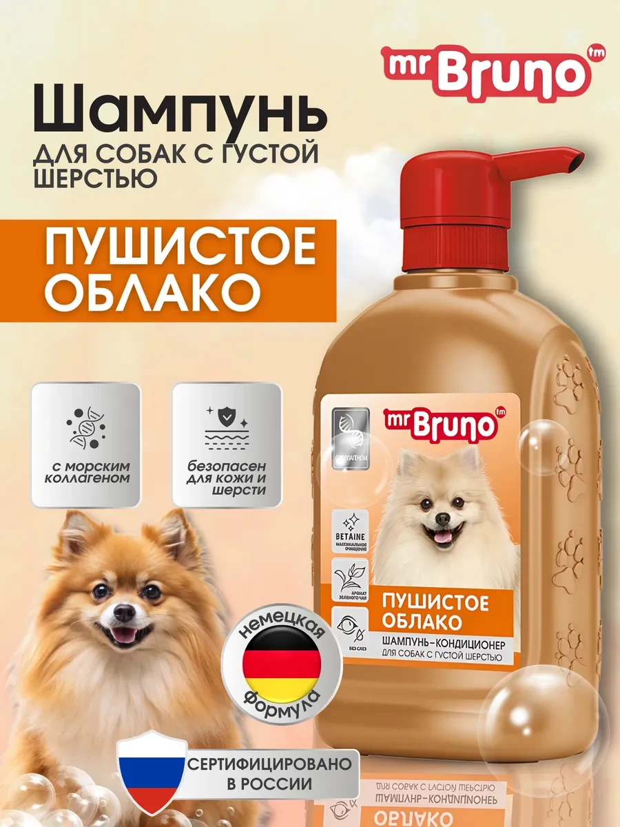 ✨ Шампунь для собак Mr.Bruno Пушистое облако 350 мл Mr.Bruno