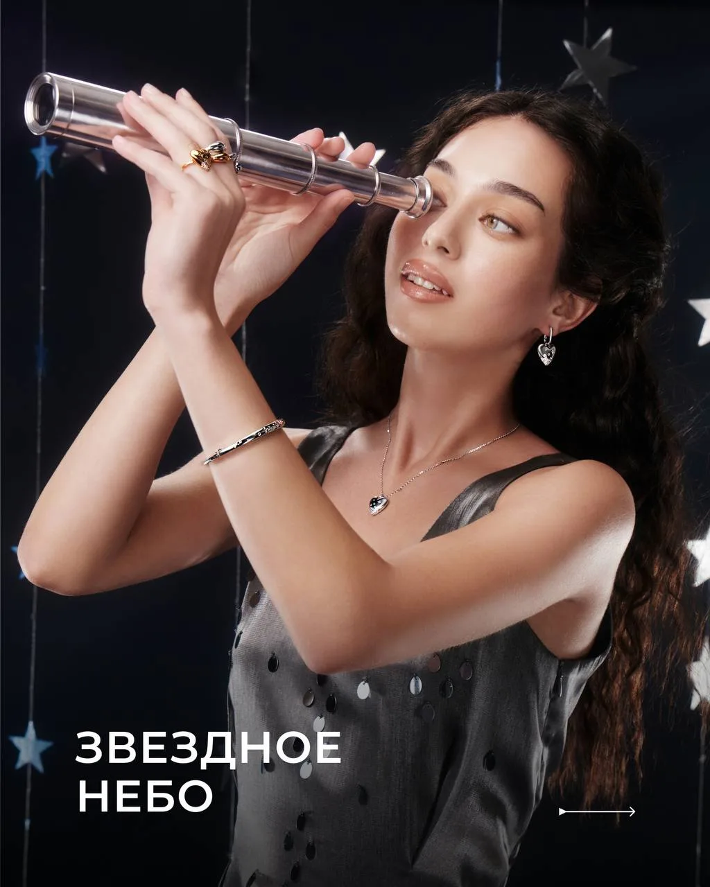 Немного звёзд с неба — прямо в вашу шкатулку.