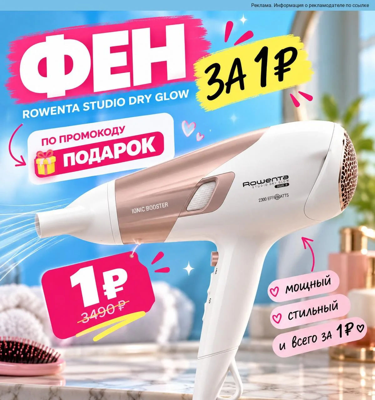 Фен за 1₽😱
