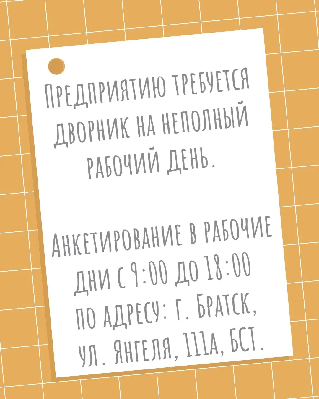 Свежие вакансии Братска ⬇️