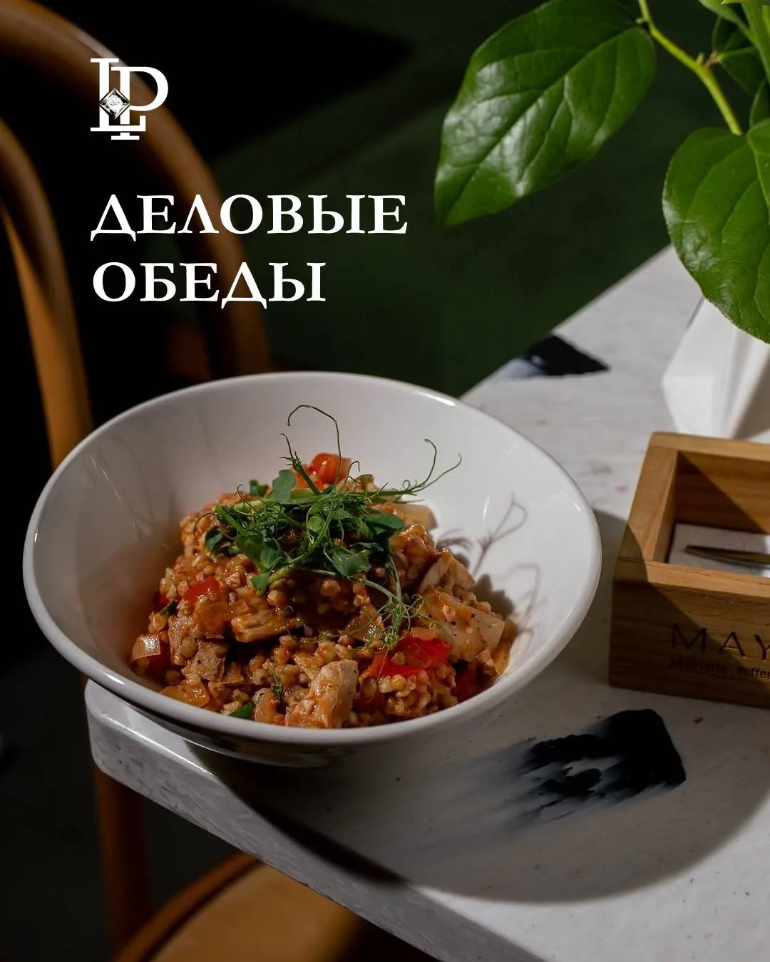 Встречаем рабочую неделю новым меню бизнес-ланчей: