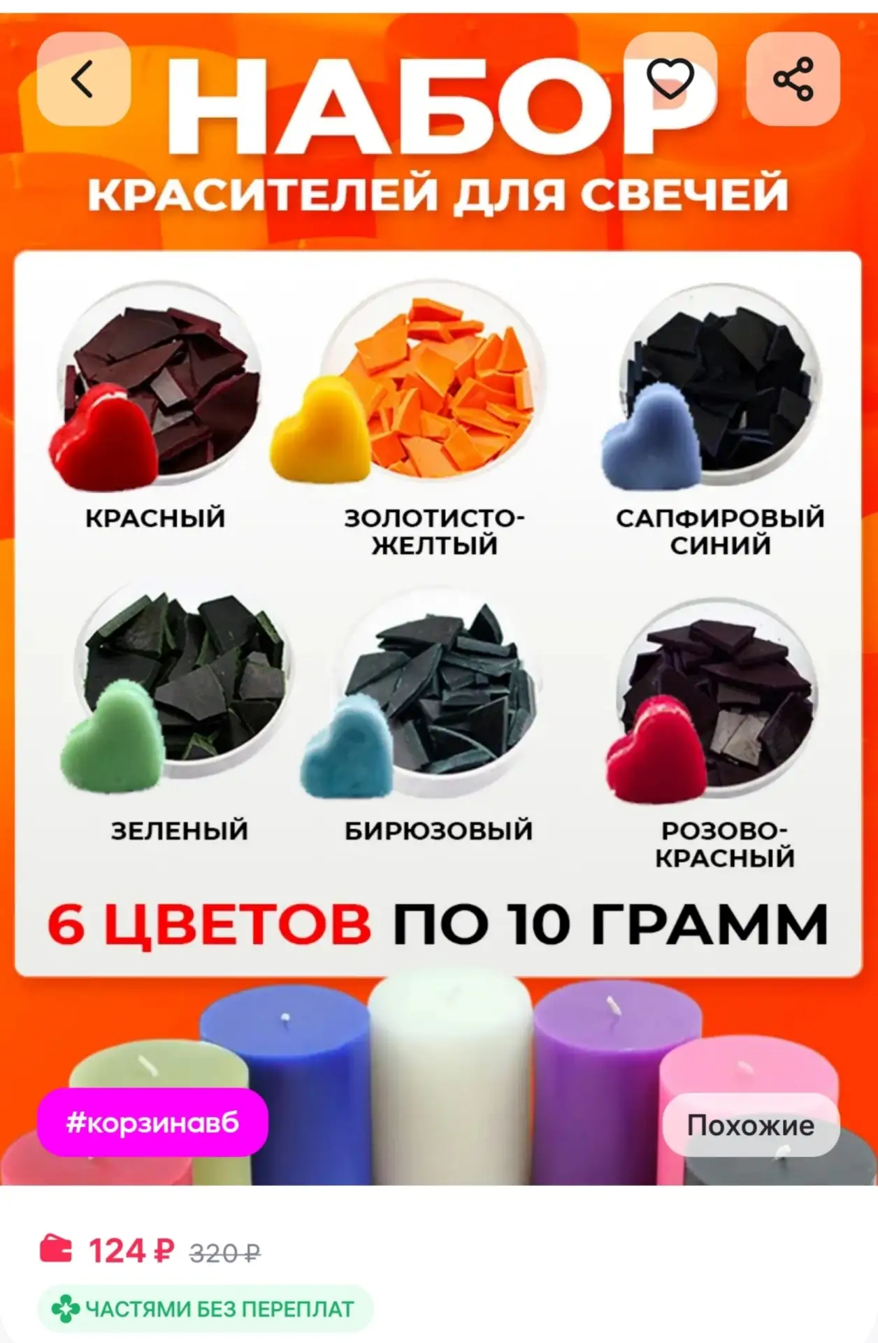 ⁣⁣⁣⁣⁣Краситель для свечей и воска ER-Craft