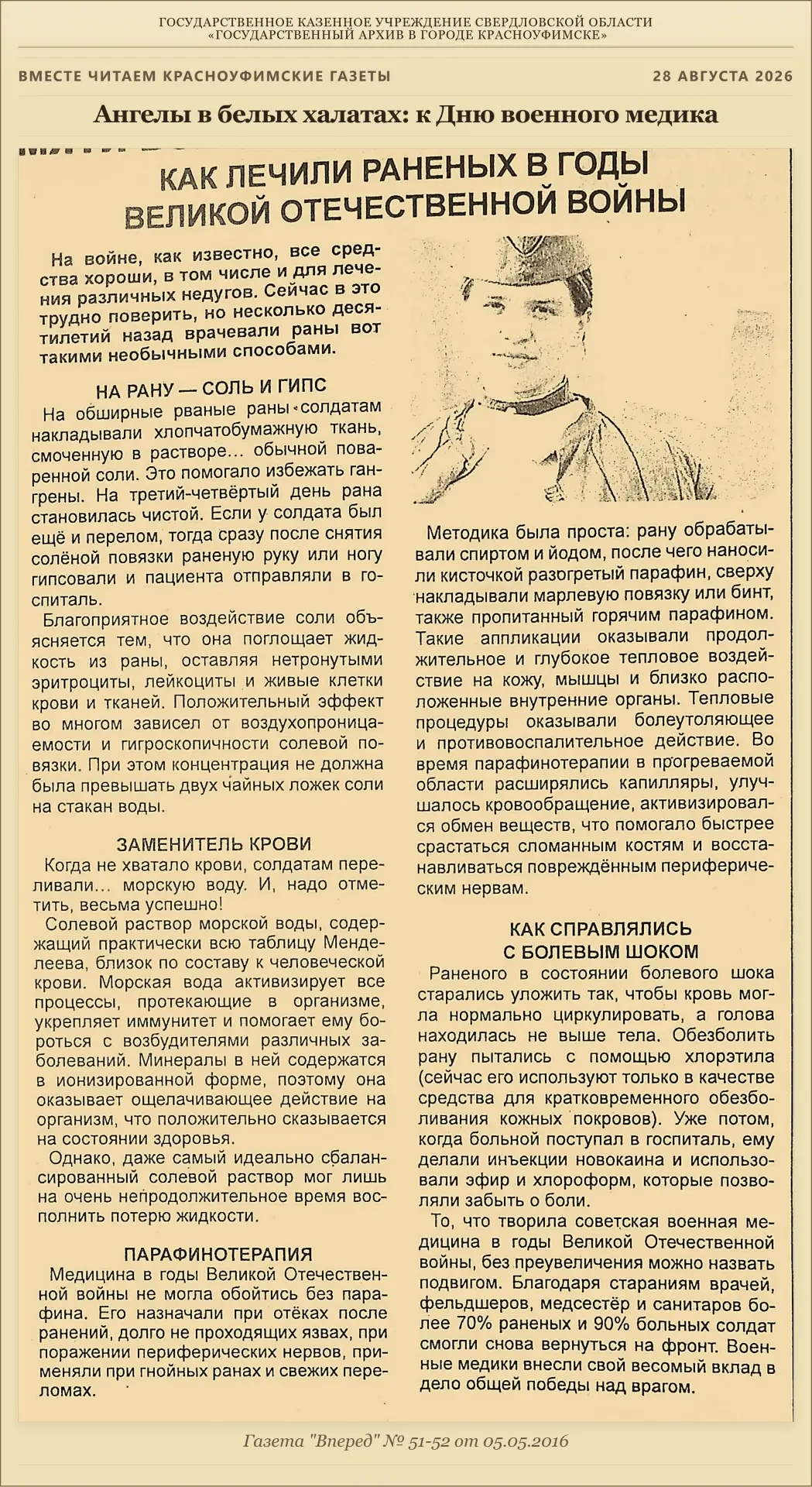 📜 Ангелы в белых халатах: к Дню военного медика