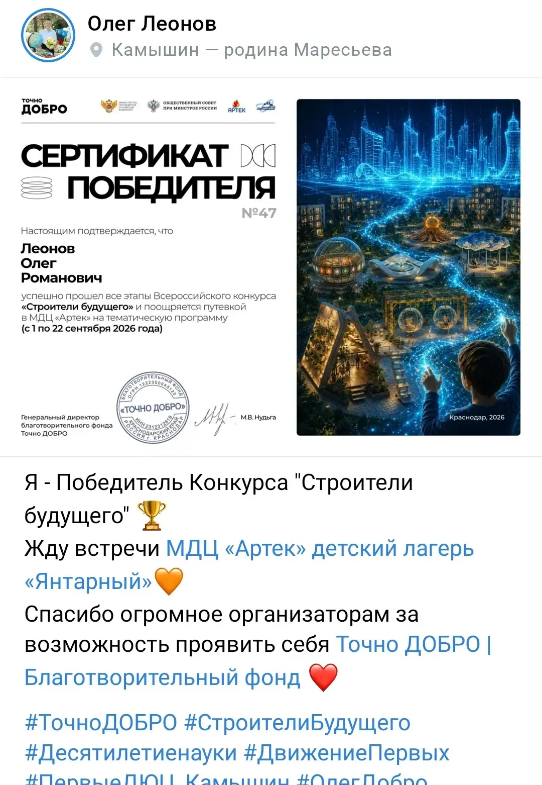 Активист объединения #Первые_ДЮЦ -  Леонов Олег - стал победителем Всероссийского конкурса и едет в 