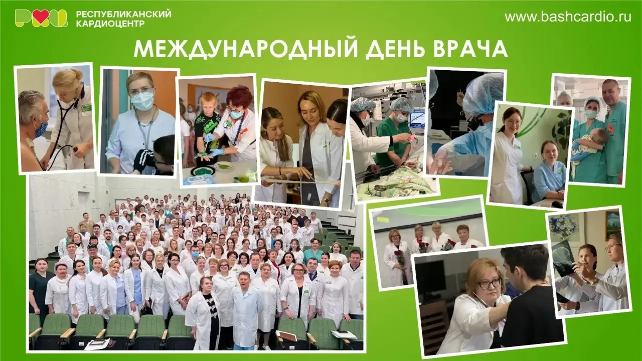 Международный день врача