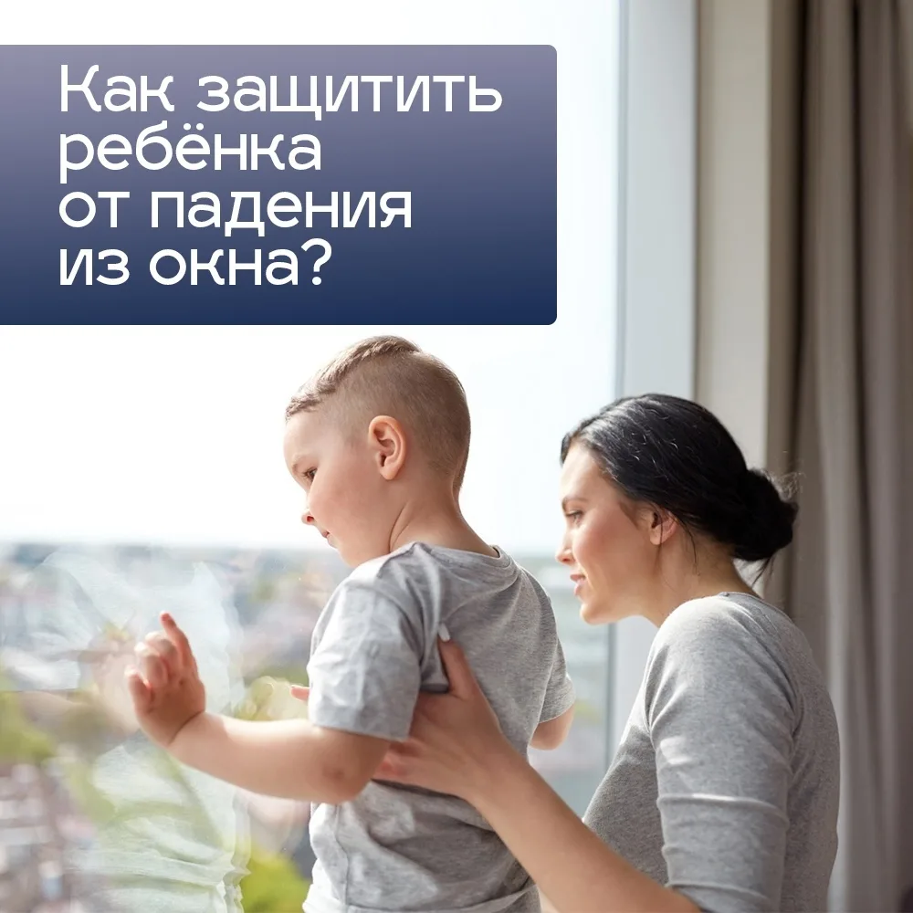 ‼️Уважаемые родители, в самые жаркие дни, когда окна открыты круглые сутки, опасность т...