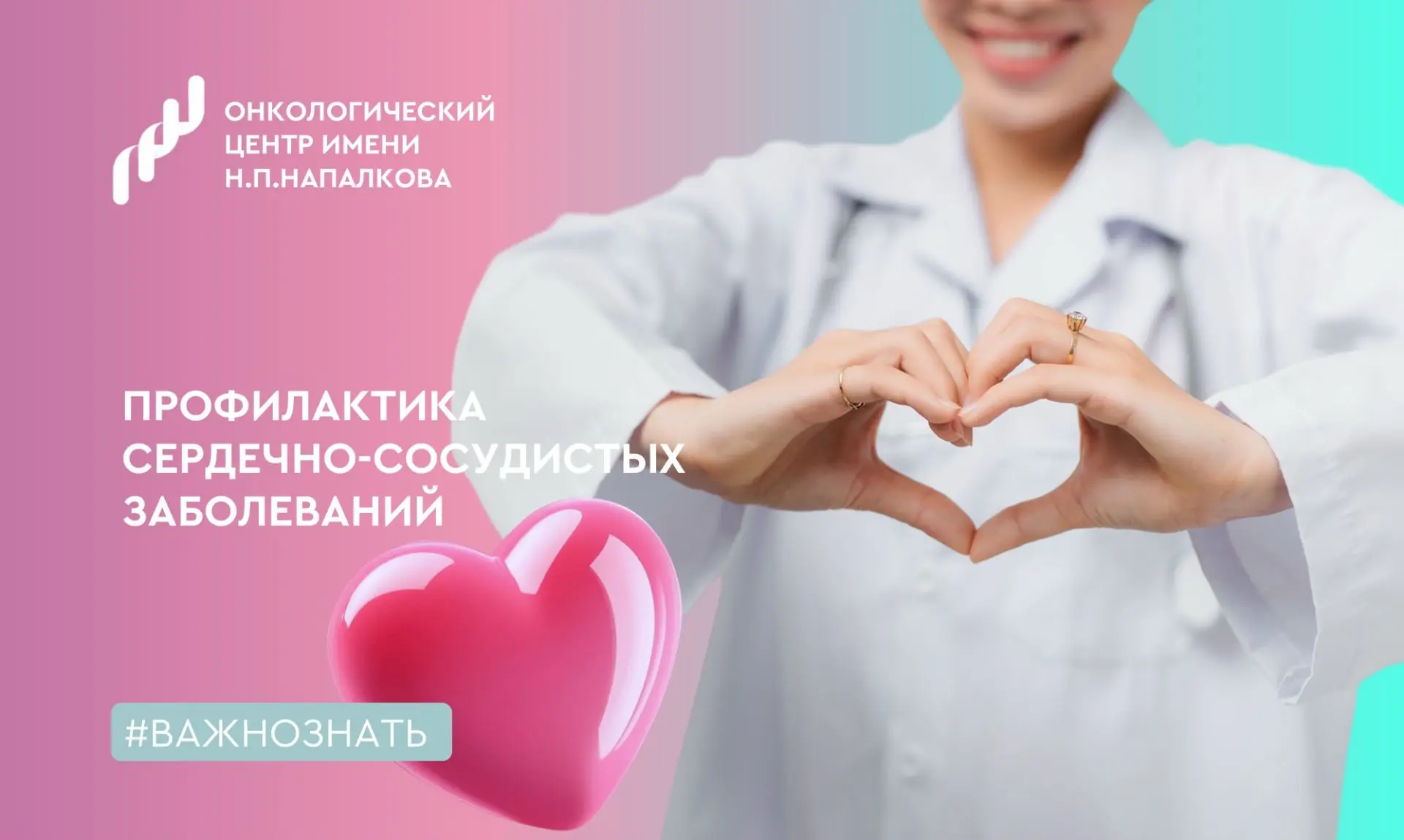 💗Неделя профилактики сердечно‑сосудистых заболеваний: забота о сердце — важная часть п...