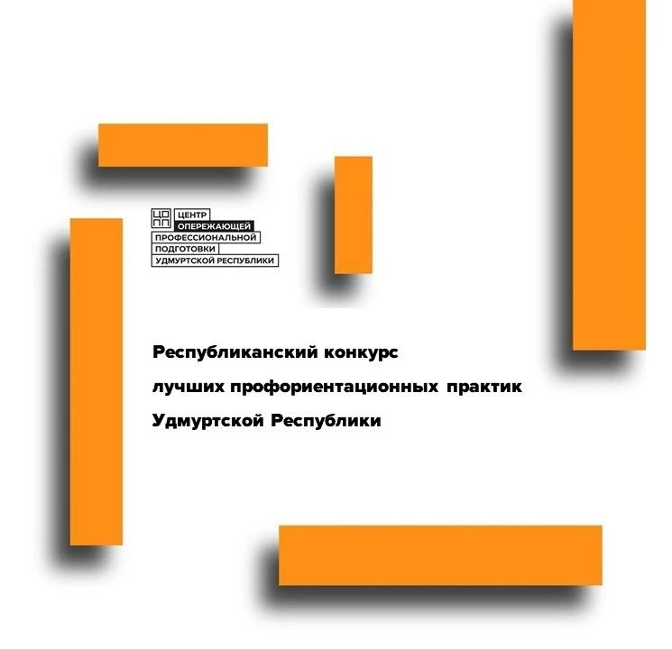 📝 Открыт прием заявок на участие в Республиканском конкурсе лучших профориентационных ...