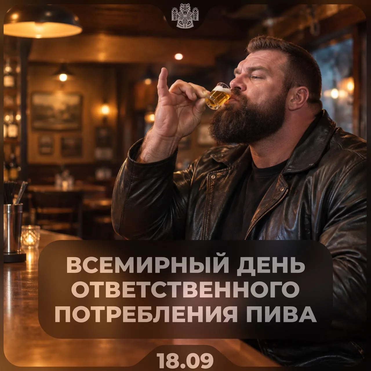 Сегодня отмечается Всемирный день ответственного потребления пива.