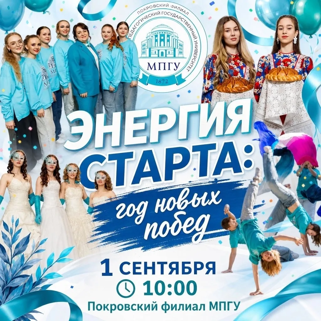 🎓✨Приглашаем на «Энергию старта»!