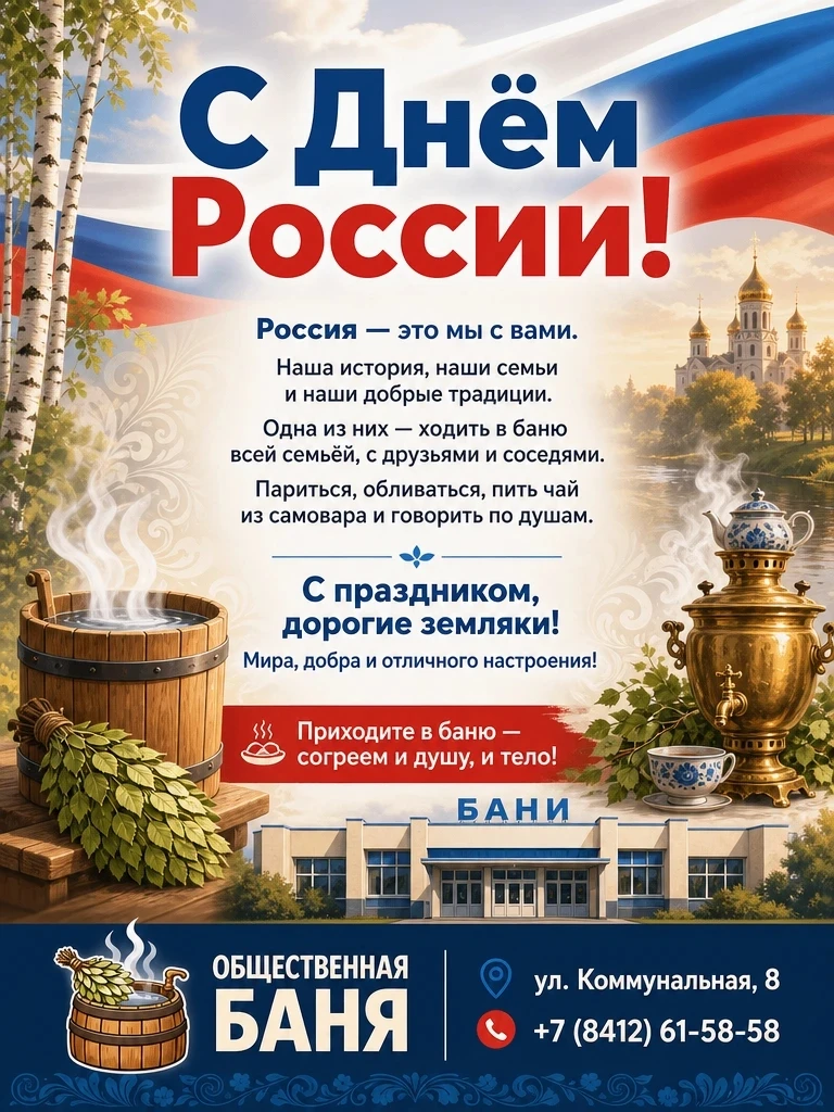 🇷🇺 12 июня — День нашей великой страны 
День, который объединяет миллионы судеб, культур и традици