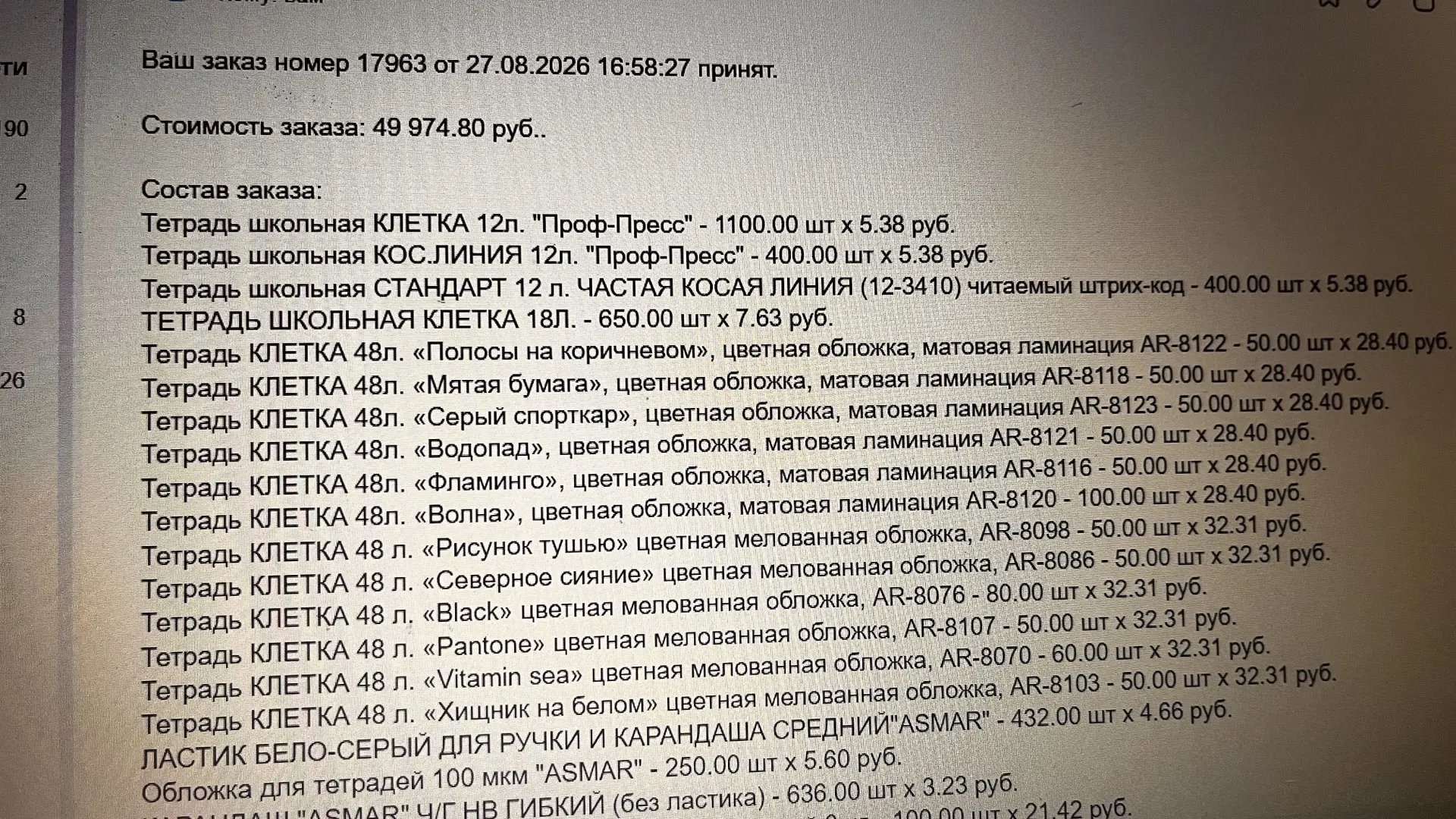 На канцелярию нужно еще 30620,50₽
