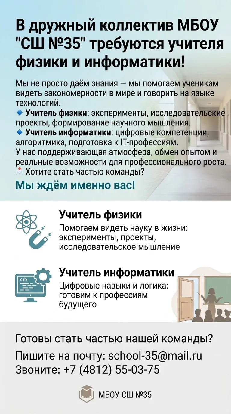 🏫 Вакансия!
