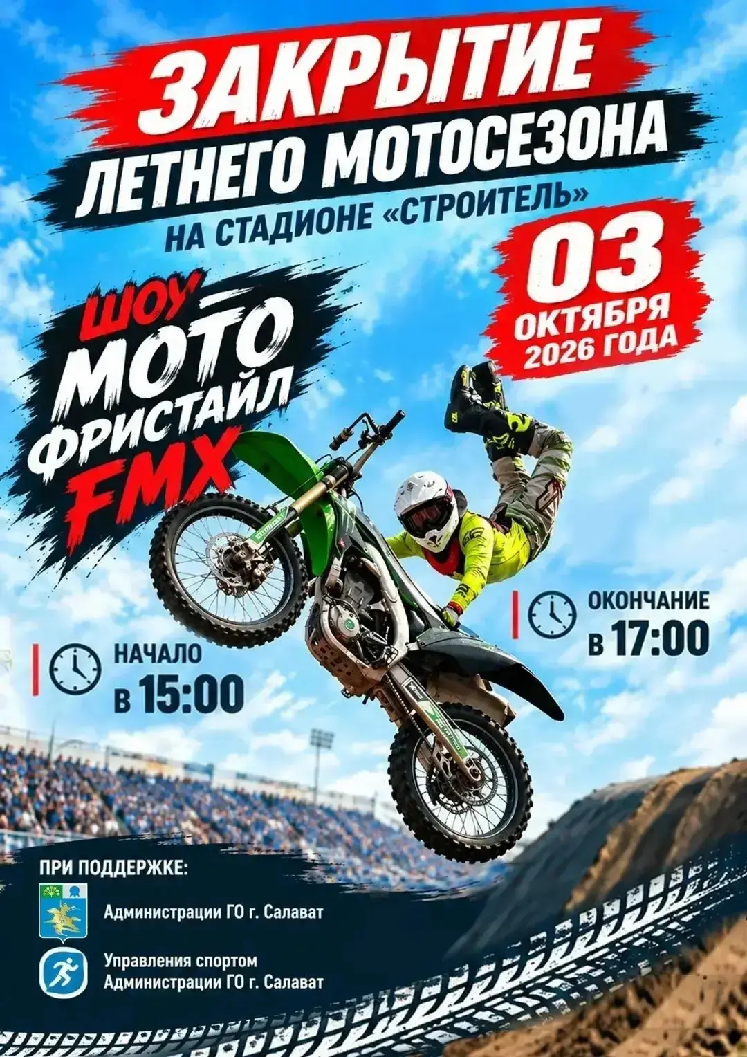 Приходи на Мотофристайл!