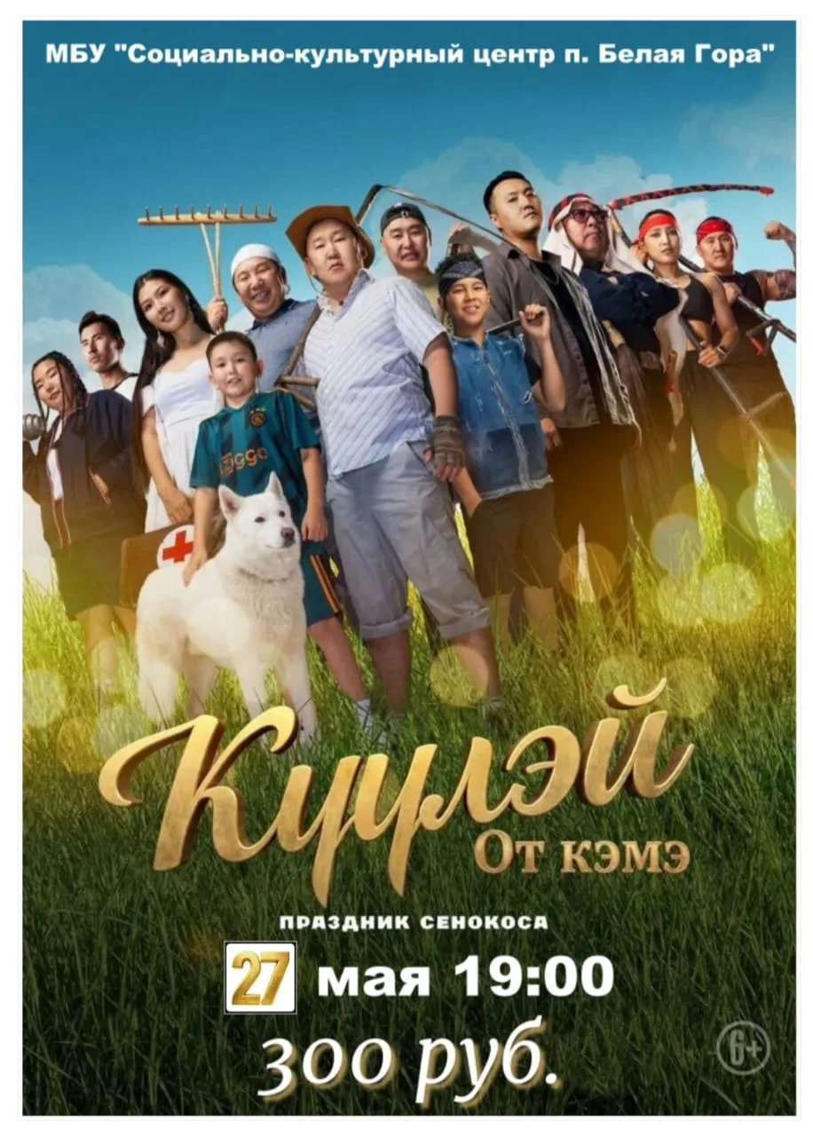 🔥 КYYЛЭЙ! От Кэмэ (2026) 🔥