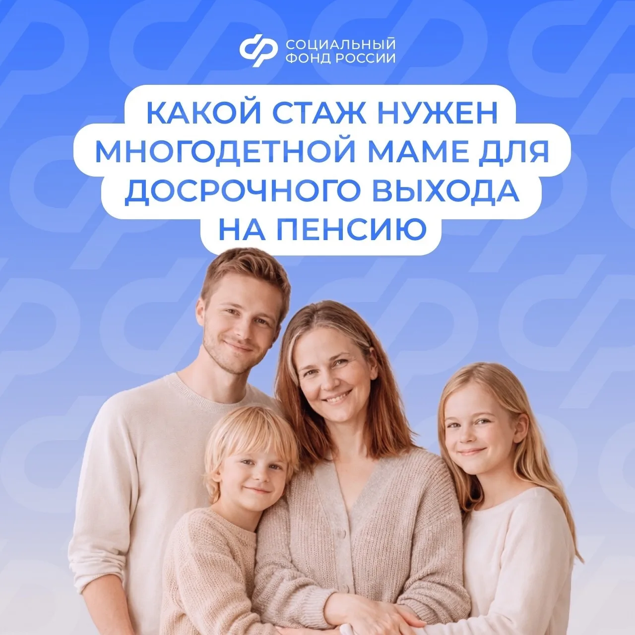 🧑‍🧑‍🧒‍🧒Соцфонд о правилах назначения досрочной пенсии многодетной маме и требованиях к стажу.   ✅Дос