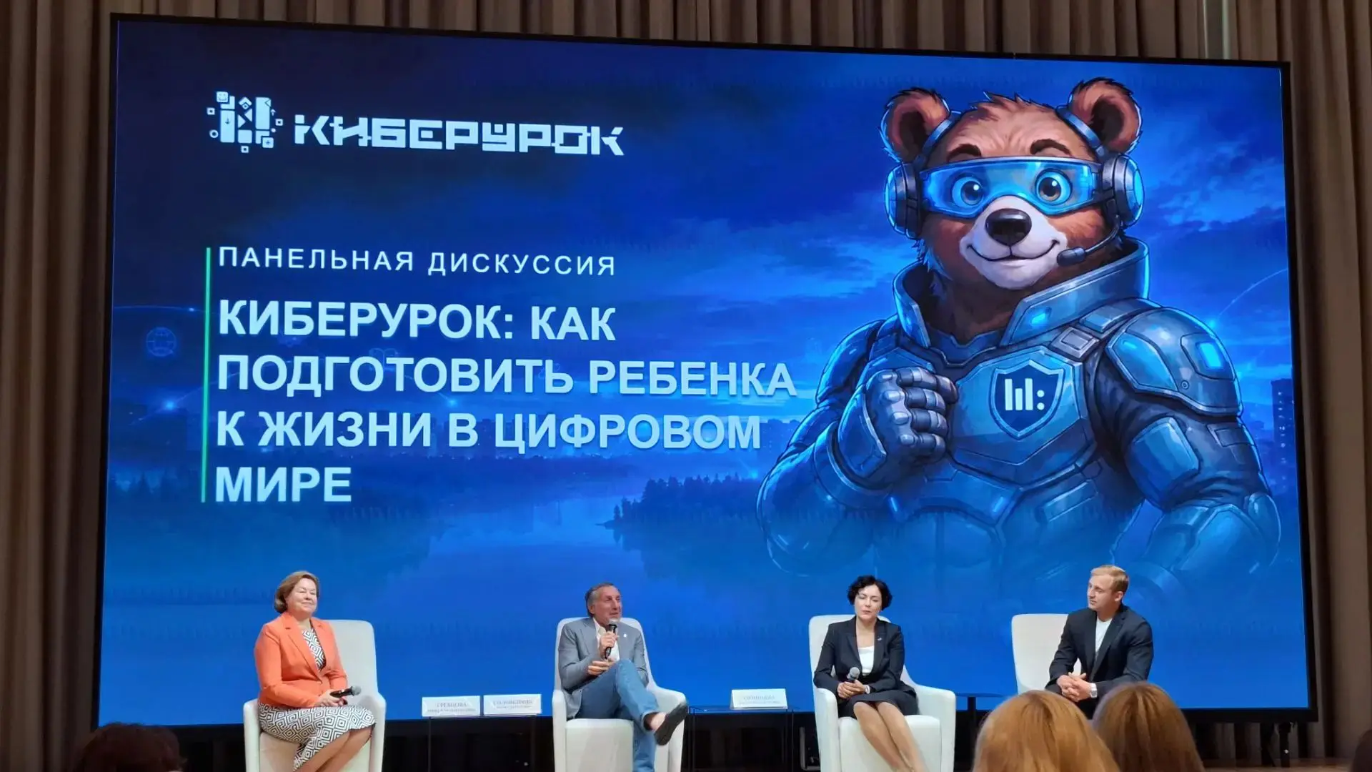 🖥️ В Подмосковье дан официальный старт «Киберуроку»