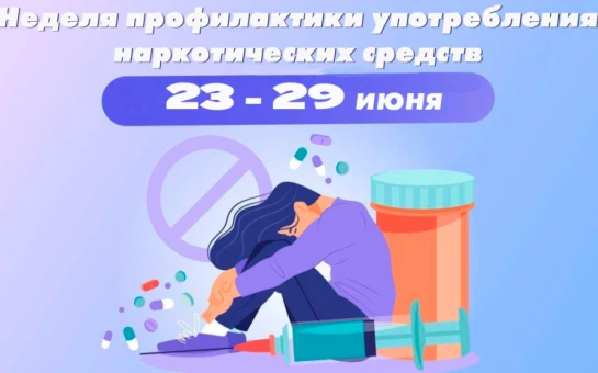 Уважаемые родители! МБОУ "ООШ №14" присоединилась к Неделе Профилактики употребления наркотических с