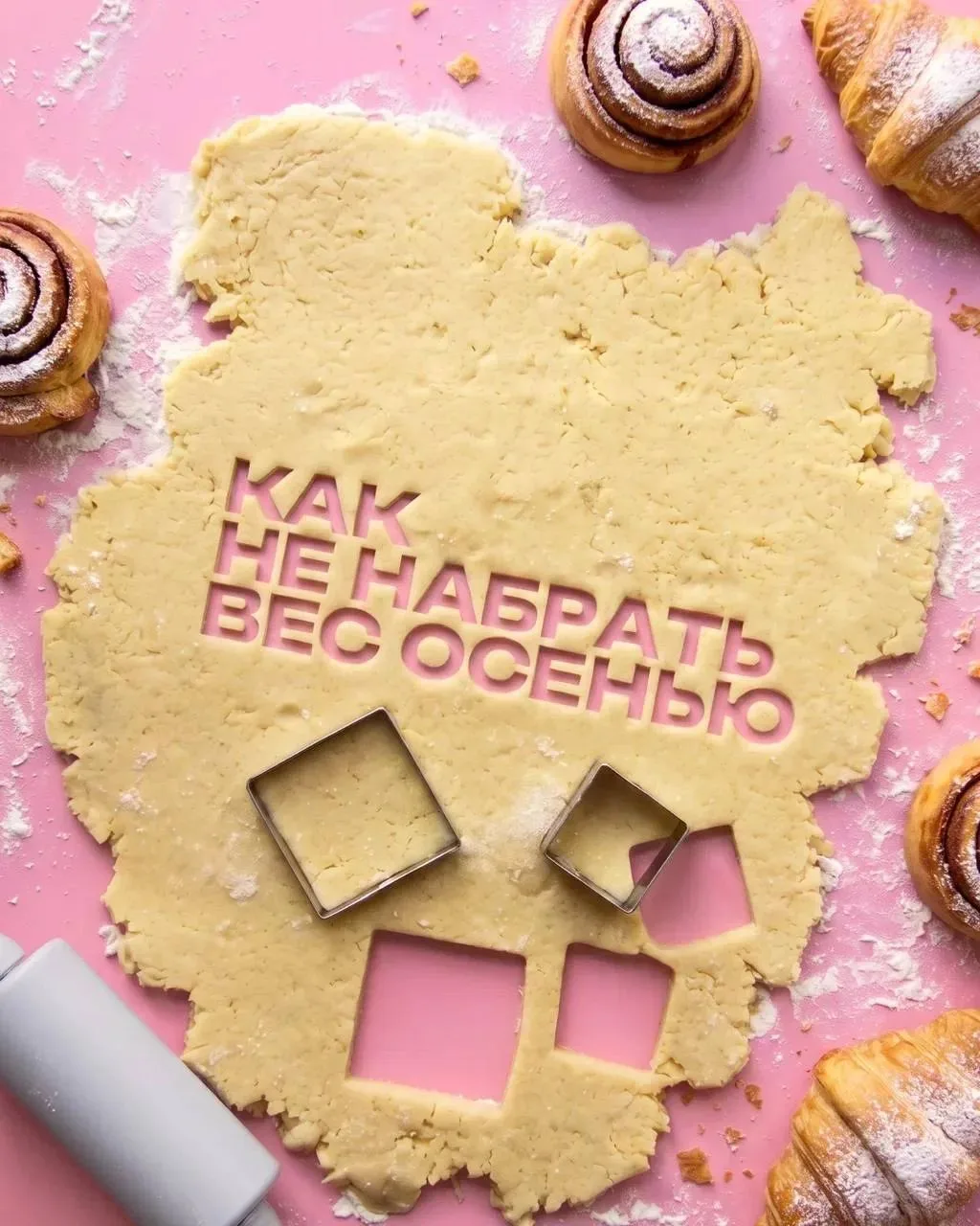 Как не набрать вес осенью?
