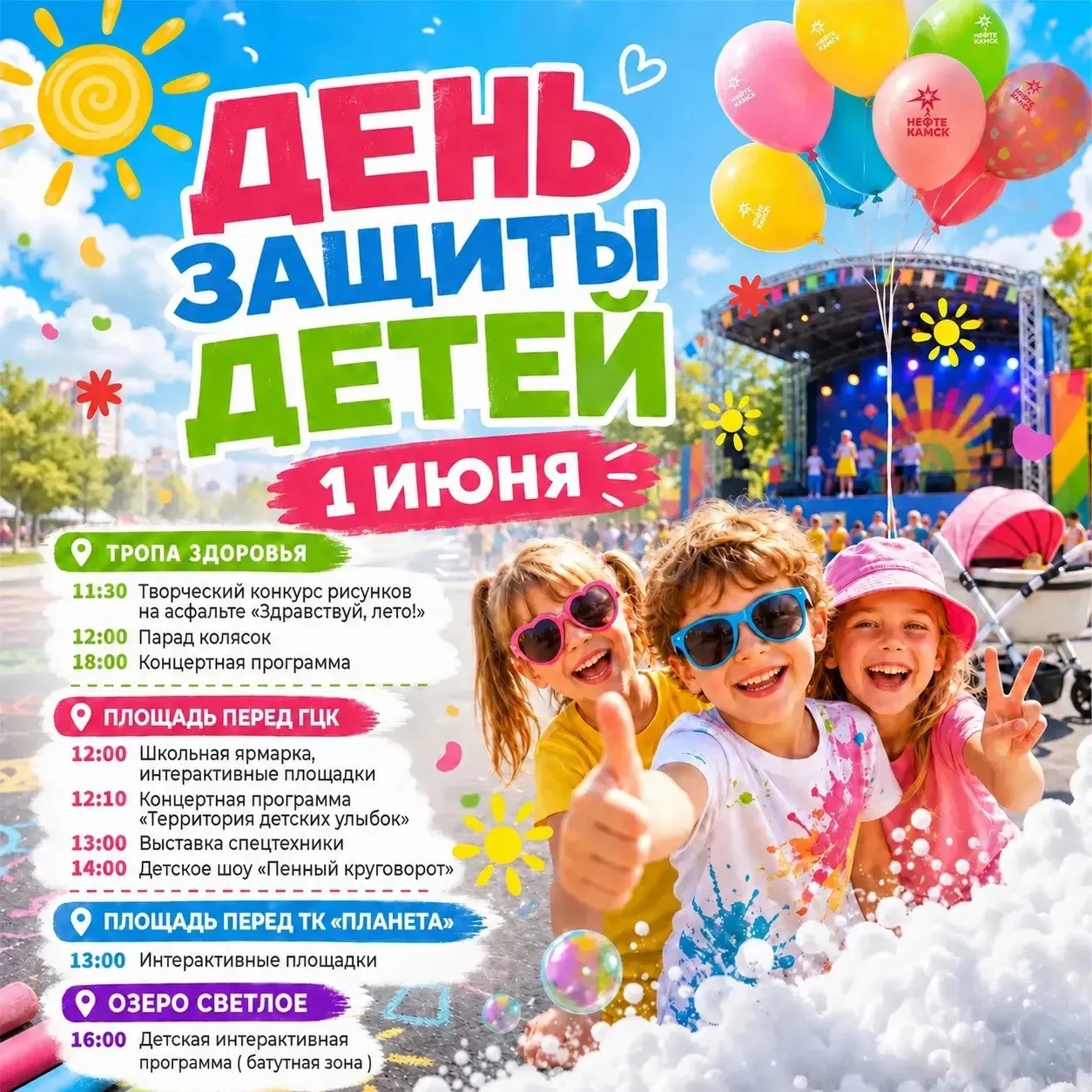 #РоднойНефтекамск, встречаем лето все вместе! Выбирайте мероприятия по душе и отдыхайте...