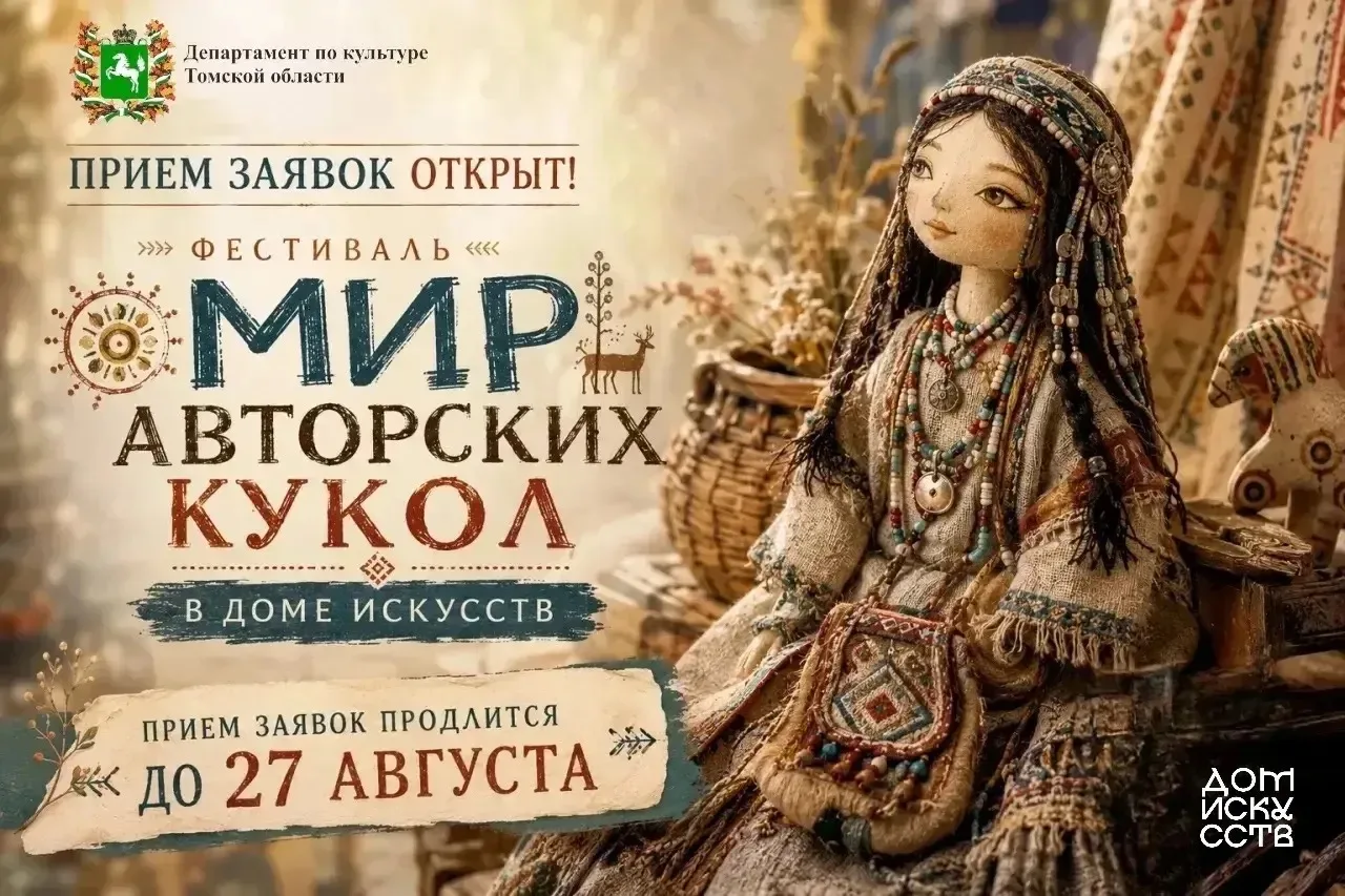 До окончания приема заявок на участие в выставке «Мир авторских кукол» осталось 3 дня!