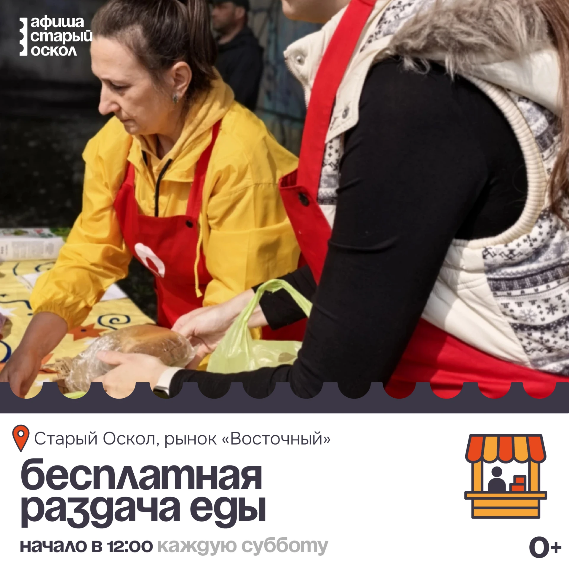 🤹‍♂️ Бесплатная раздача еды 0+