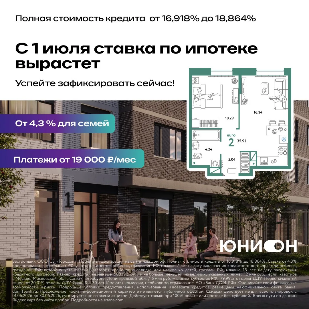 Семейная ипотека изменится: успейте до 1 июля!