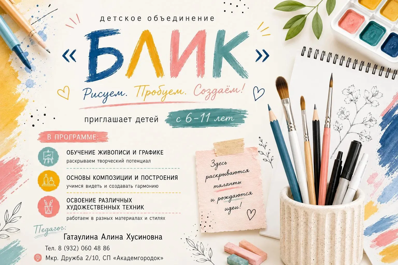 Набор в детское объединение "Блик" на 2026-2027 учебный год!