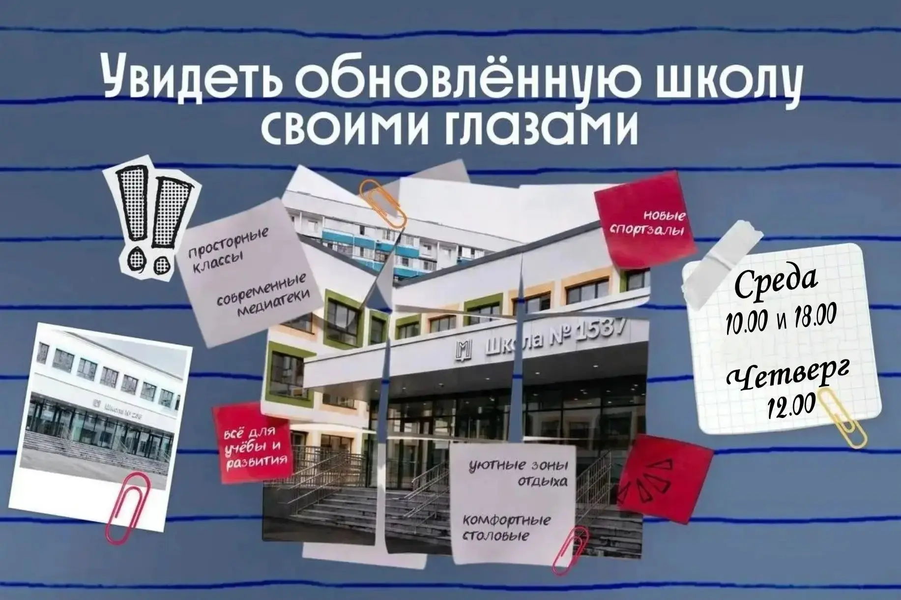 🏫✨ Новая школа — новый взгляд на образование!