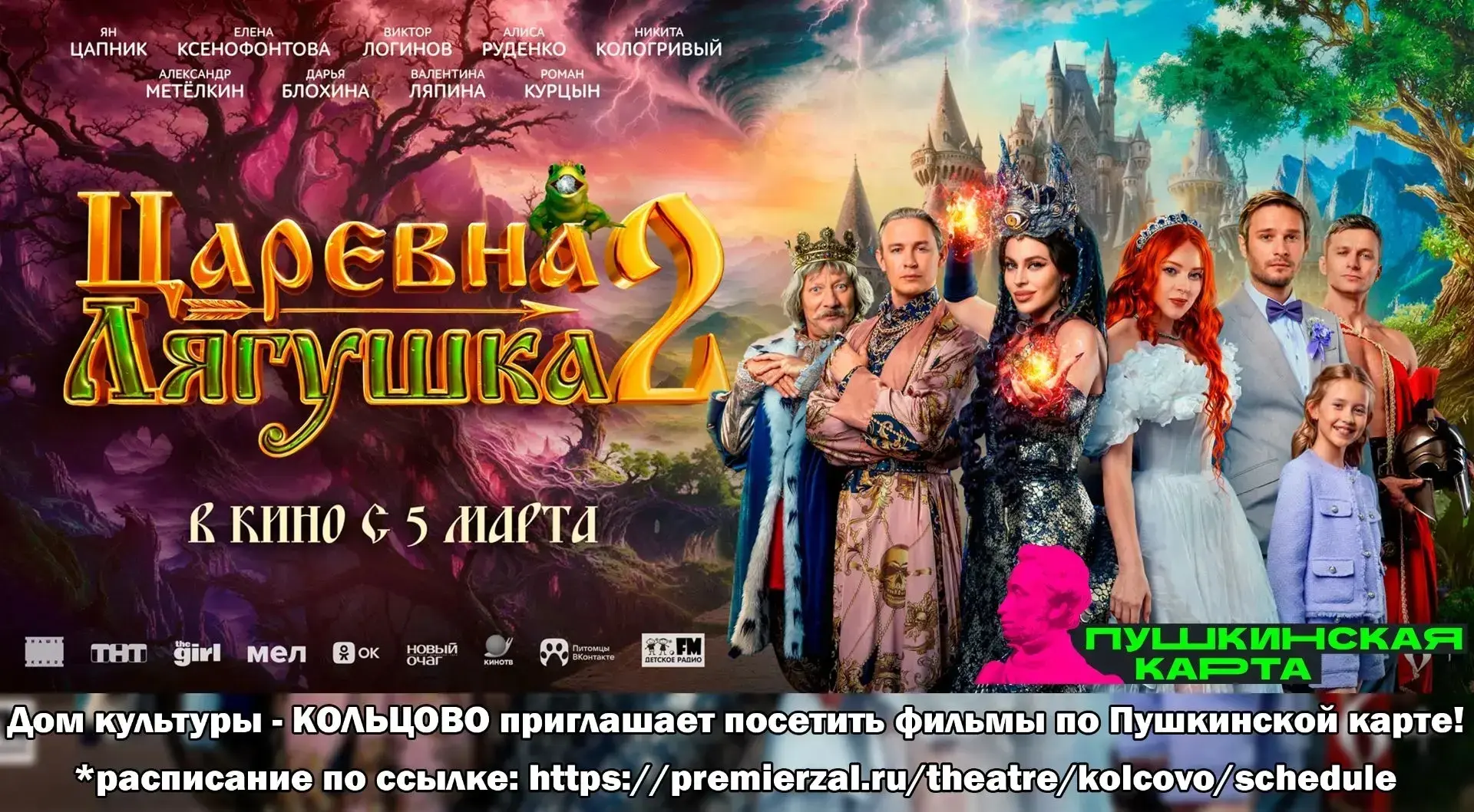 Внимание ❗❗❗ Актуальная информация работы кинозала ДК-КОЛЬЦОВО. Действует Пушкинская карта 💳